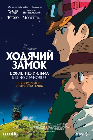 Ходячий замок в hd качестве