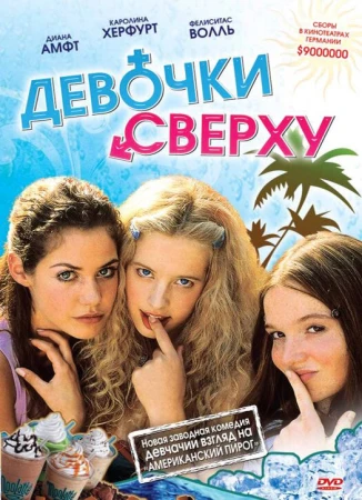 Девочки сверху в hd качестве