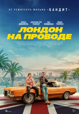 Лондон на проводе в hd качестве