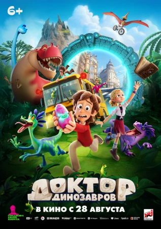 Доктор Динозавров в hd качестве