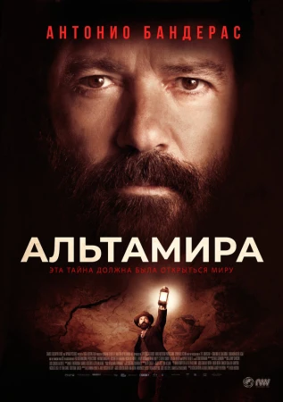 Альтамира в hd качестве