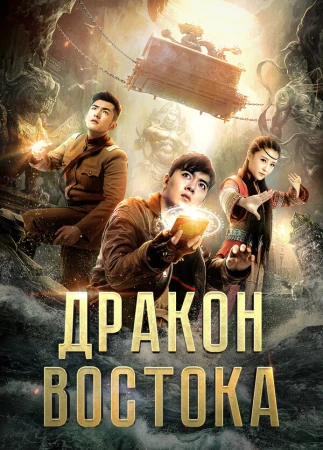 Восточный дракон в hd качестве