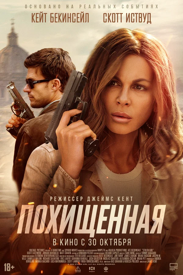 Похищенная в hd качестве