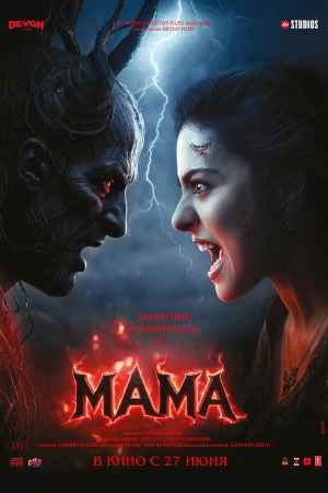 Мама в hd качестве