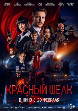 Красный шелк в hd качестве