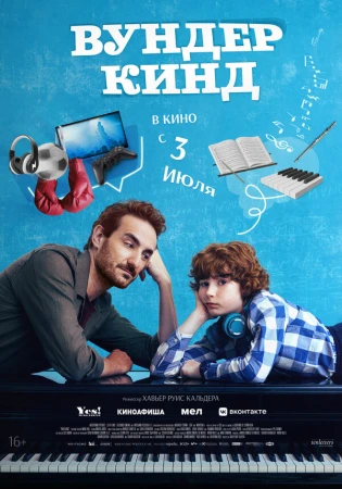 Вундеркинд в hd качестве