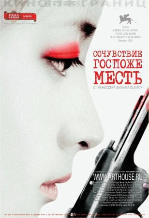 Сочувствие госпоже Месть в hd качестве