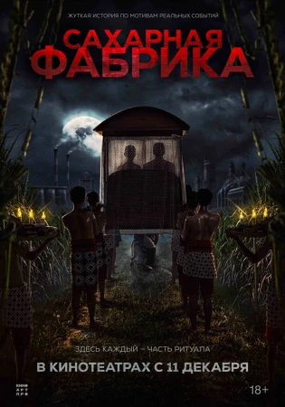 Сахарная фабрика в hd качестве