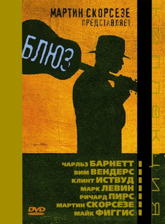 Блюз в hd качестве