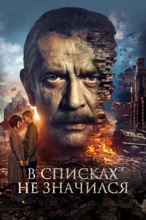 В списках не значился в hd качестве