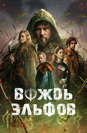 Вождь эльфов в hd качестве