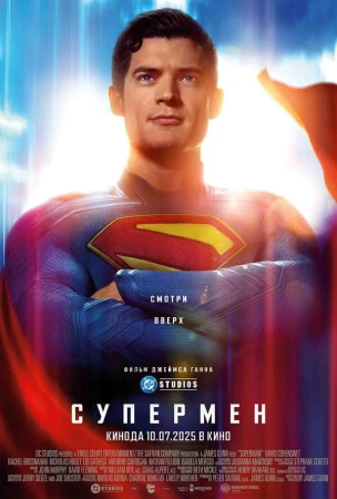 Супермен в hd качестве