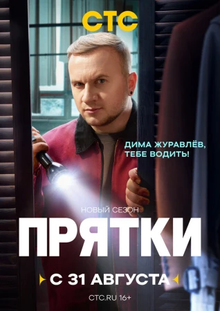 Прятки в hd качестве