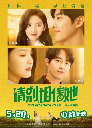 Слишком красива, чтобы врать в hd качестве