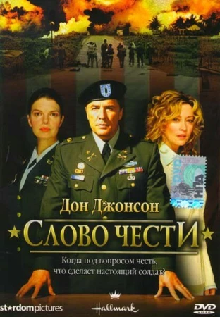 Слово чести в hd качестве