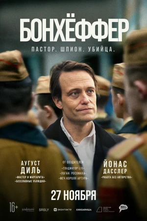 Бонхёффер: Пастор, шпион, убийца в hd качестве