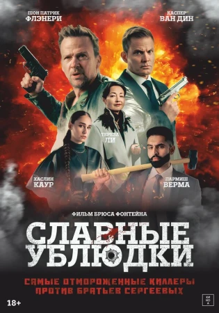 Славные ублюдки в hd качестве
