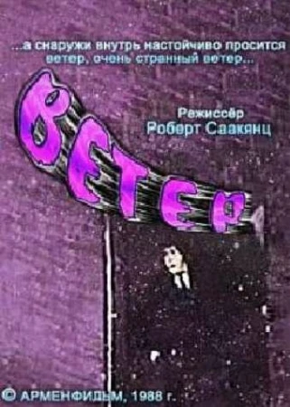 Ветер в hd качестве