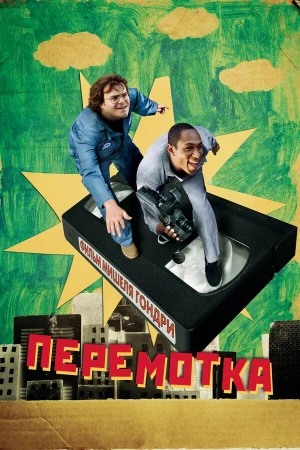 Перемотка в hd качестве