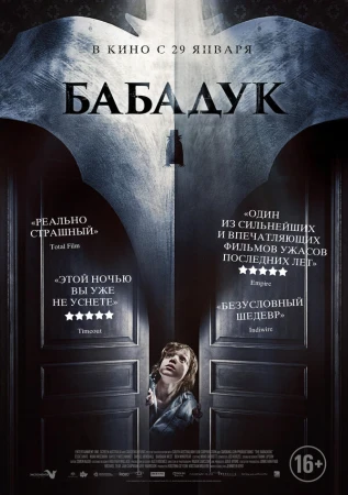 Бабадук в hd качестве