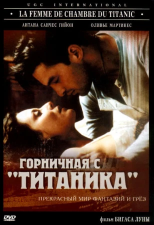 Горничная с «Титаника» в hd качестве