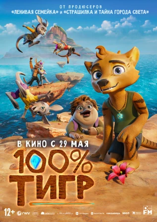 100% тигр в hd качестве