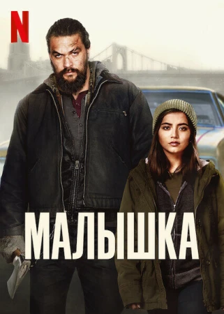 Малышка в hd качестве