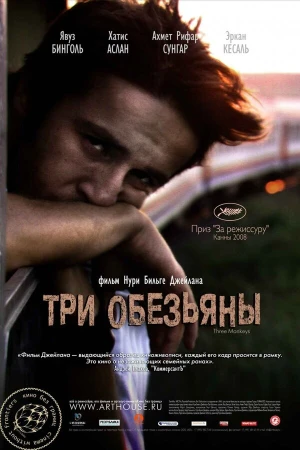 Три обезьяны в hd качестве