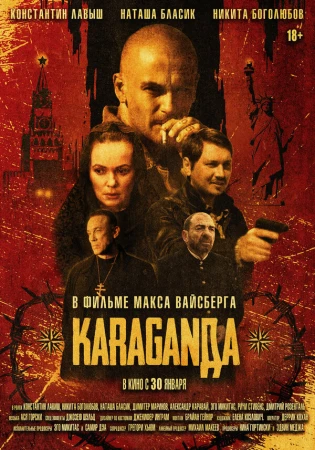 Караганда в hd качестве