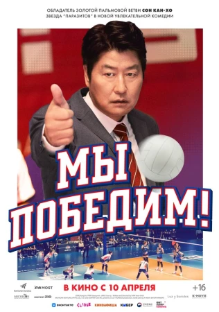 Мы победим в hd качестве