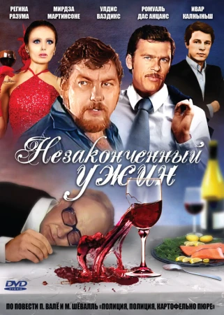 Незаконченный ужин в hd качестве