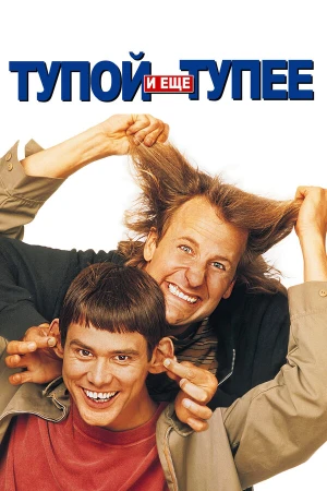 Тупой и еще тупее в hd качестве