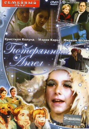 Потерянный Ангел в hd качестве