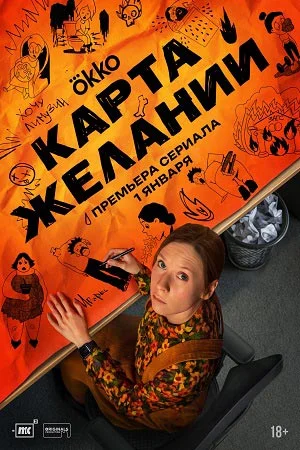 Карта желаний в hd качестве