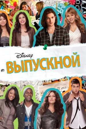 Выпускной в hd качестве