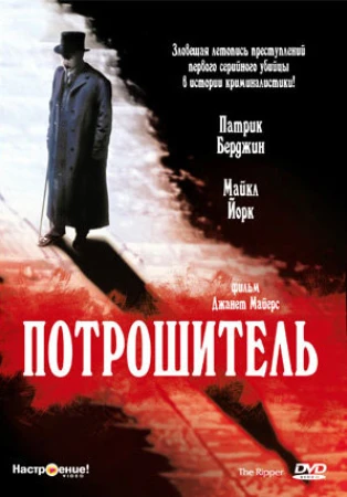Потрошитель в hd качестве