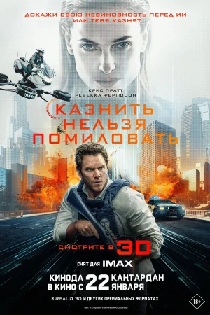 Казнить нельзя помиловать в hd качестве