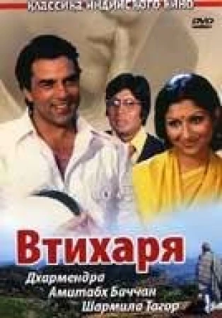 Втихаря в hd качестве
