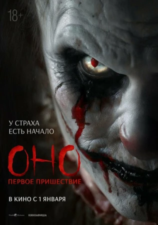 Оно. Первое пришествие в hd качестве