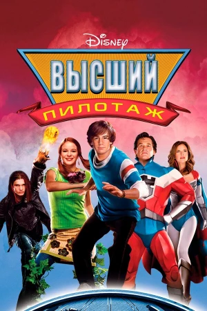 Высший пилотаж в hd качестве