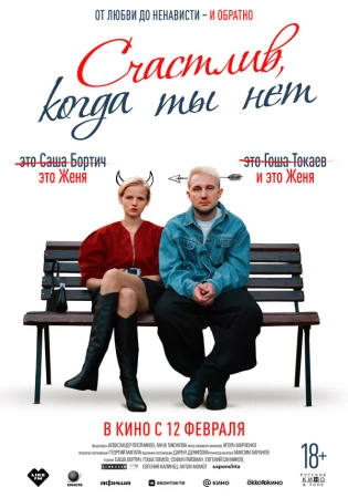 Счастлив, когда ты нет в hd качестве