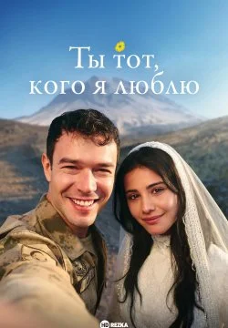 Ты — тот, кого я люблю в hd качестве