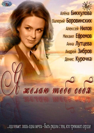 Я желаю тебе себя в hd качестве