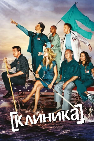 Клиника в hd качестве