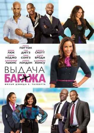 Выдача багажа в hd качестве