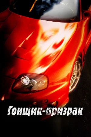 Смертельные гонки в hd качестве
