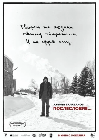 Алексей Балабанов. Послесловие… в hd качестве