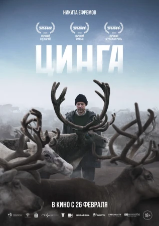 Цинга в hd качестве