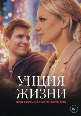 Унция жизни в hd качестве