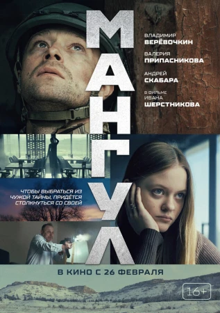 Мангул в hd качестве